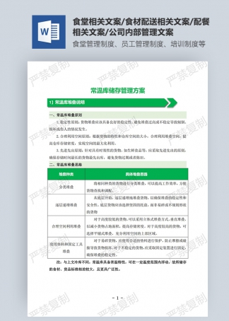 常溫庫(kù)儲(chǔ)存管理方案